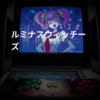 ルミナスウィッチーズ