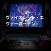 ヴァイオレット・エヴァーガーデン