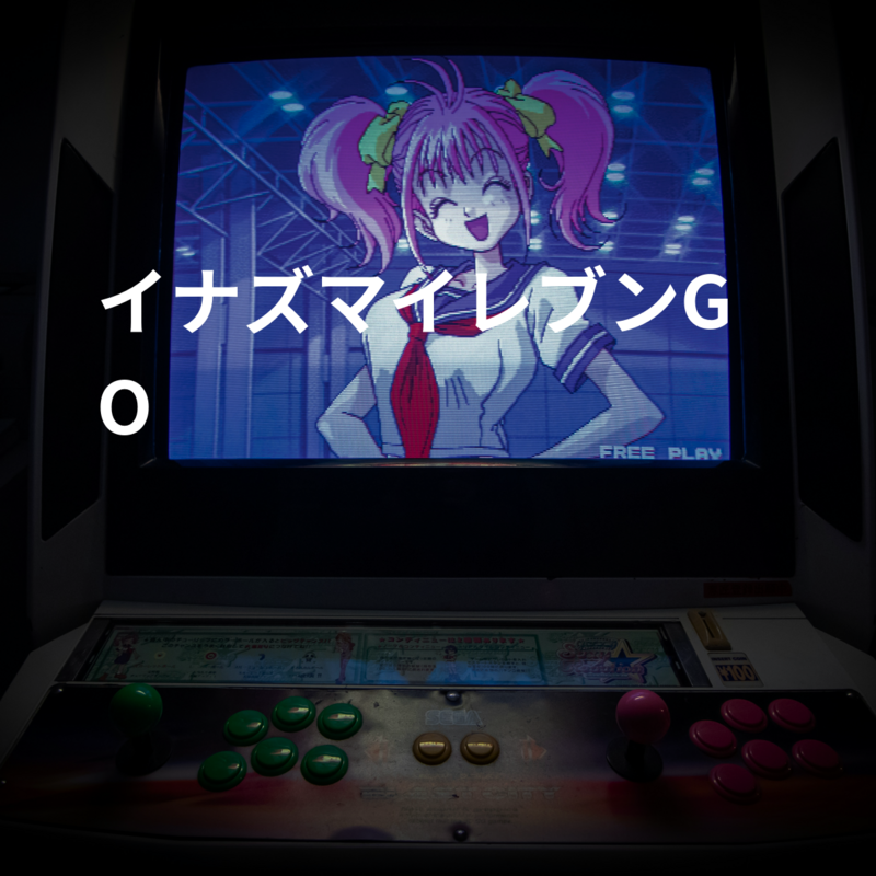 イナズマイレブンGO