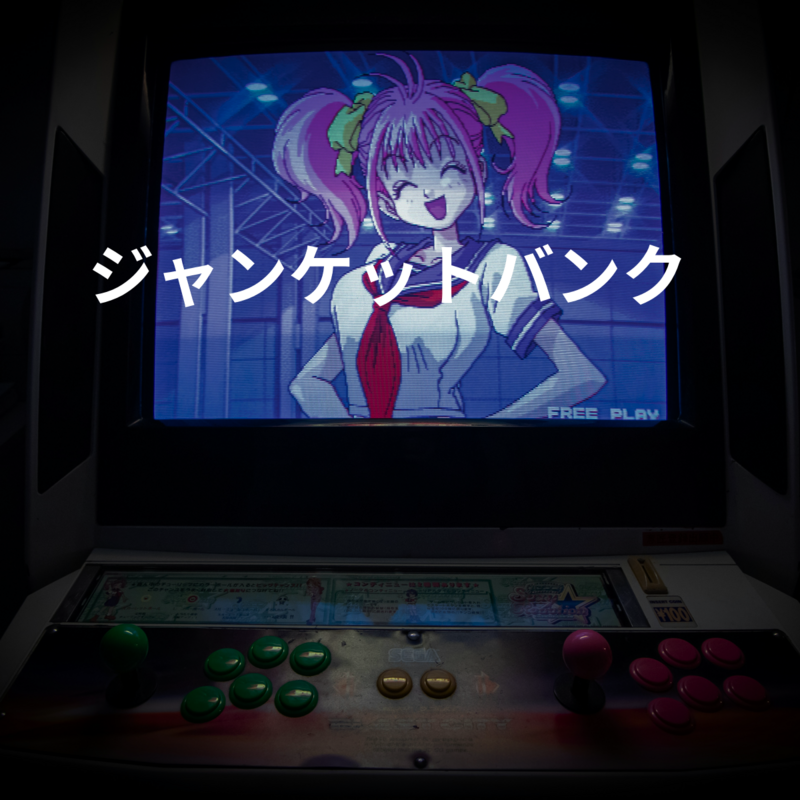 ジャンケットバンク