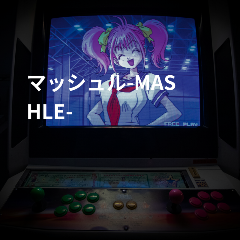 マッシュル-MASHLE-