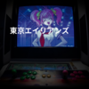 東京エイリアンズ
