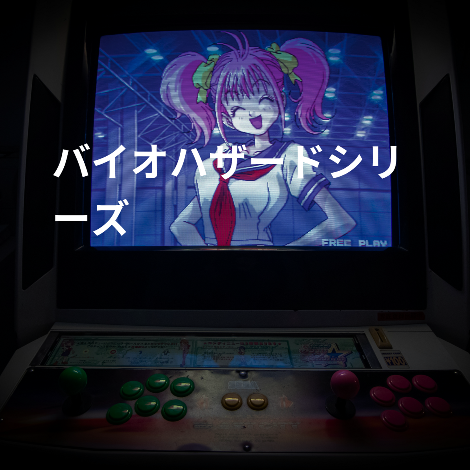 バイオハザードシリーズ