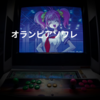 オランピアソワレ