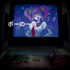 ポーの一族