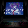 プリティリズム・レインボーライブ