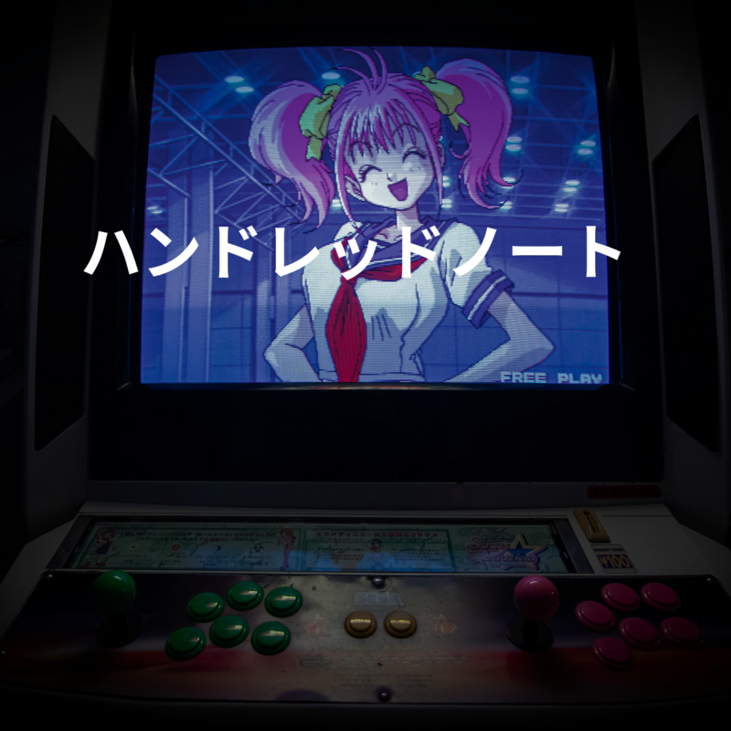 ハンドレッドノート