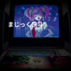 まじっく快斗