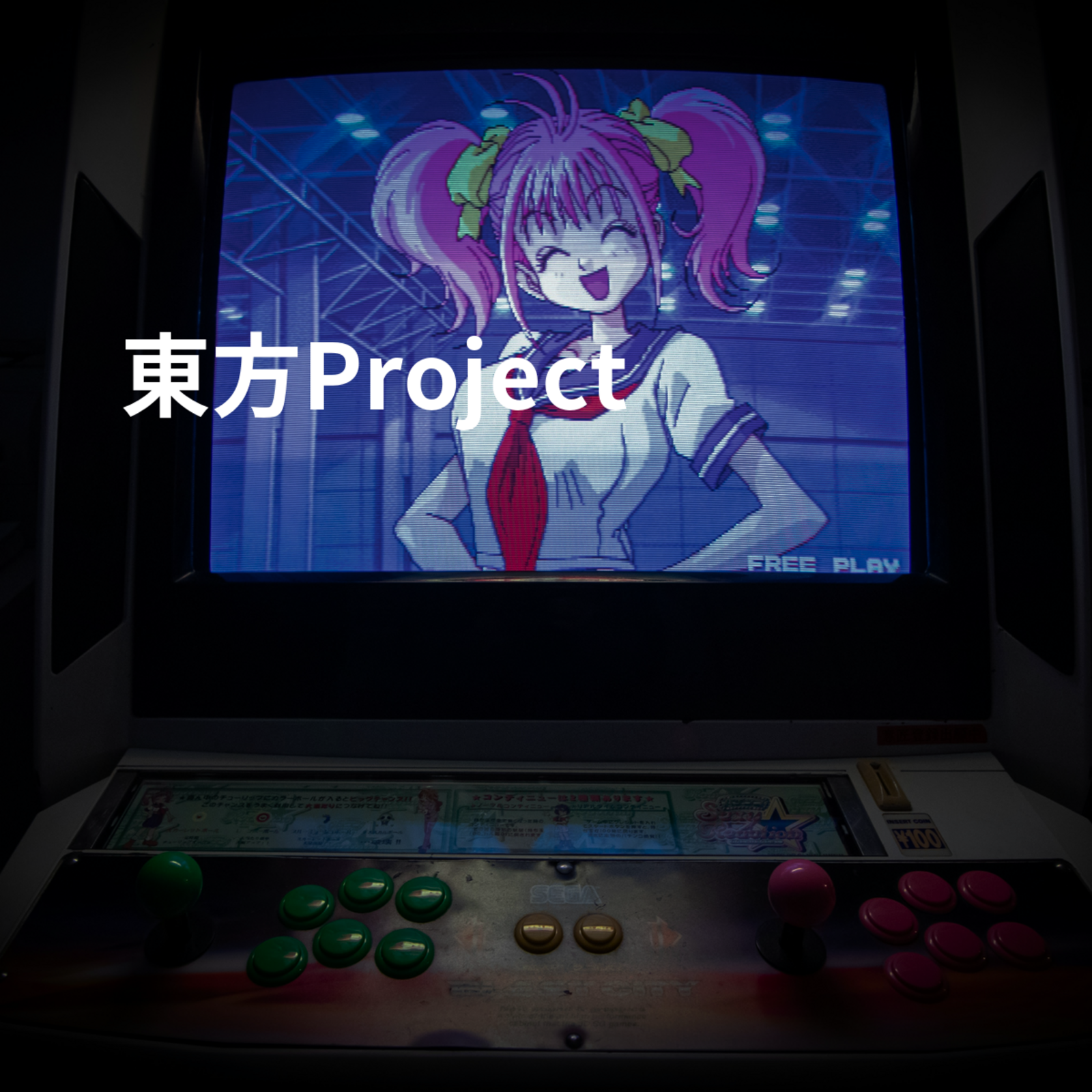 東方Project