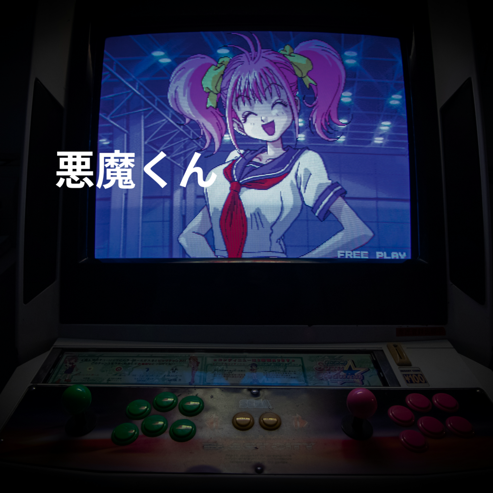 悪魔くん