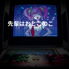 先輩はおとこのこ