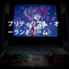 プリティリズム・オーランドリーム