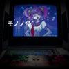 モノノ怪