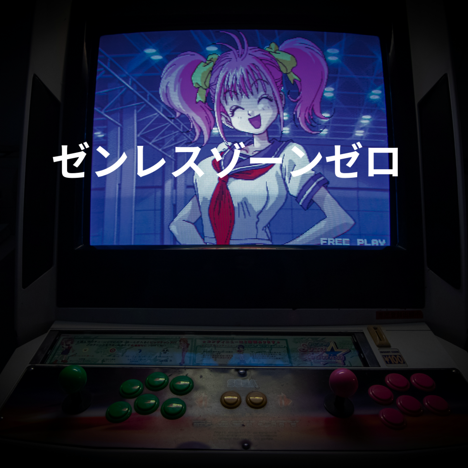 ゼンレスゾーンゼロ