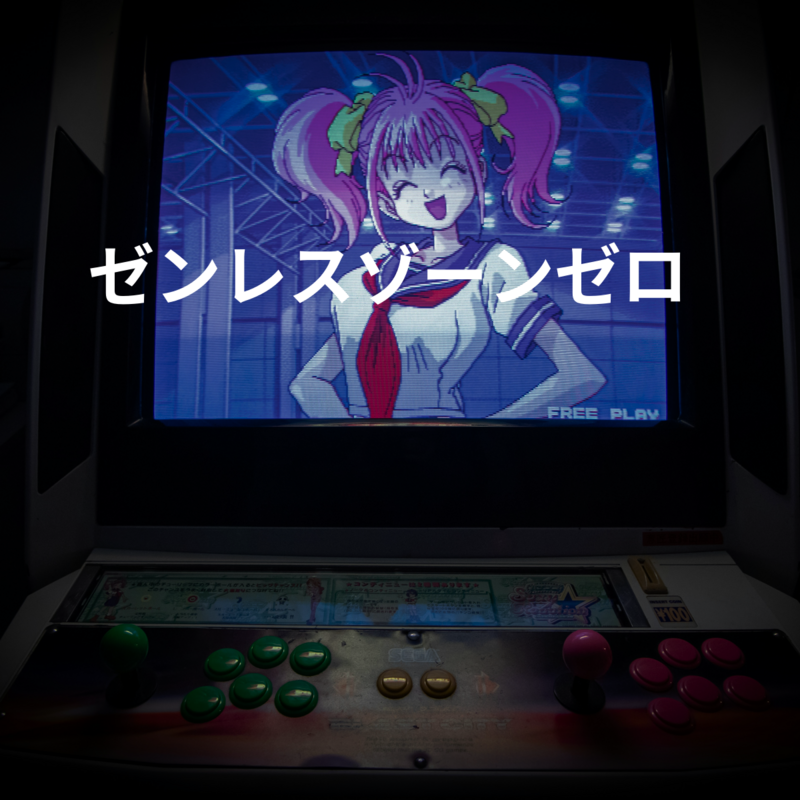 ゼンレスゾーンゼロ