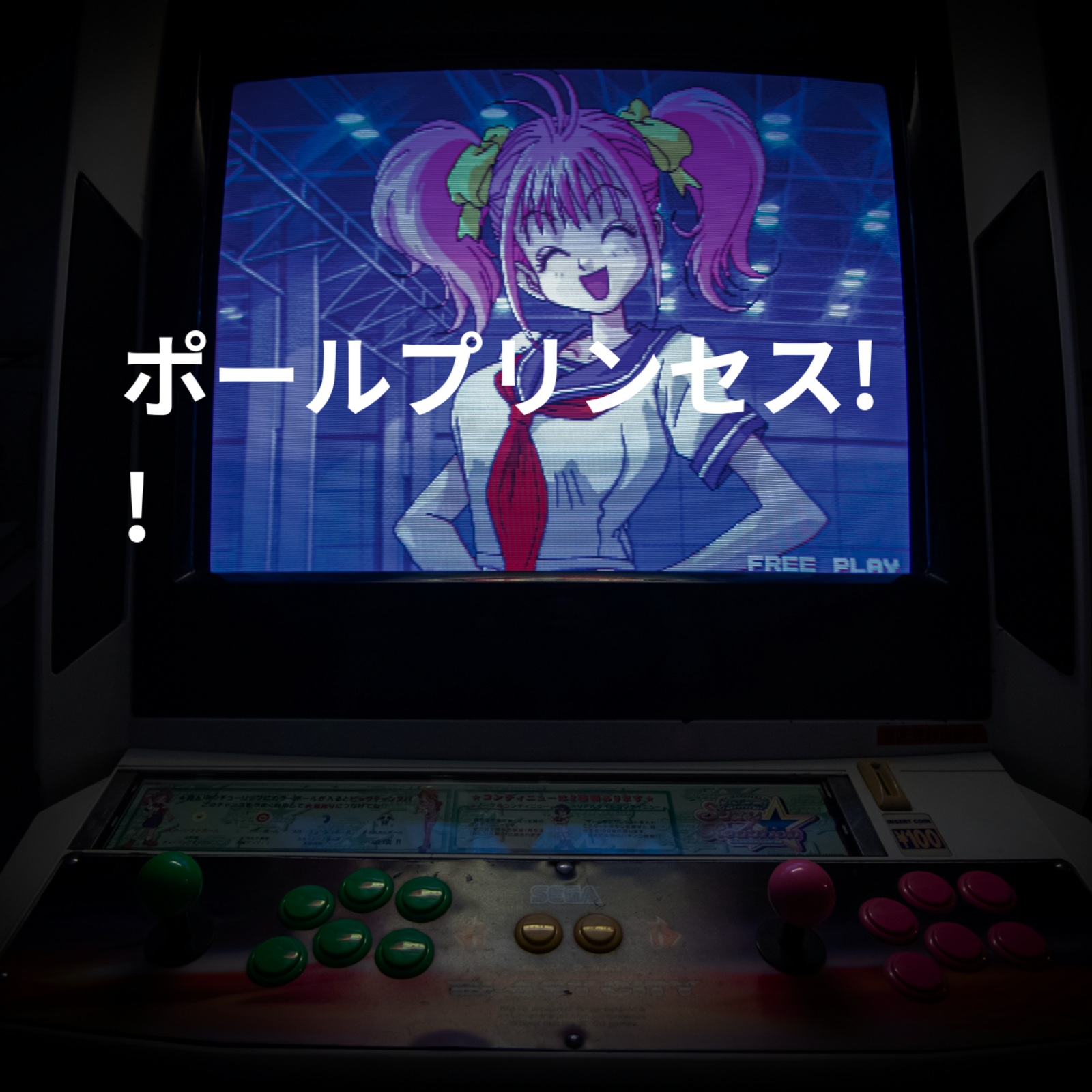 ポールプリンセス!!