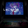 しゅごキャラ!
