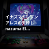 イナズマイレブン アレスの天秤 (Inazuma Eleven: Ares no Tenbin)