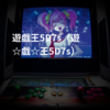 遊戯王5D7s(遊☆戯☆王5D7s)