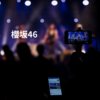 櫻坂46
