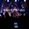 ももいろクローバーZ