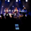 ミルキィホームズ フェザーズ