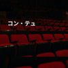 コン・テュ