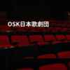 OSK日本歌劇団