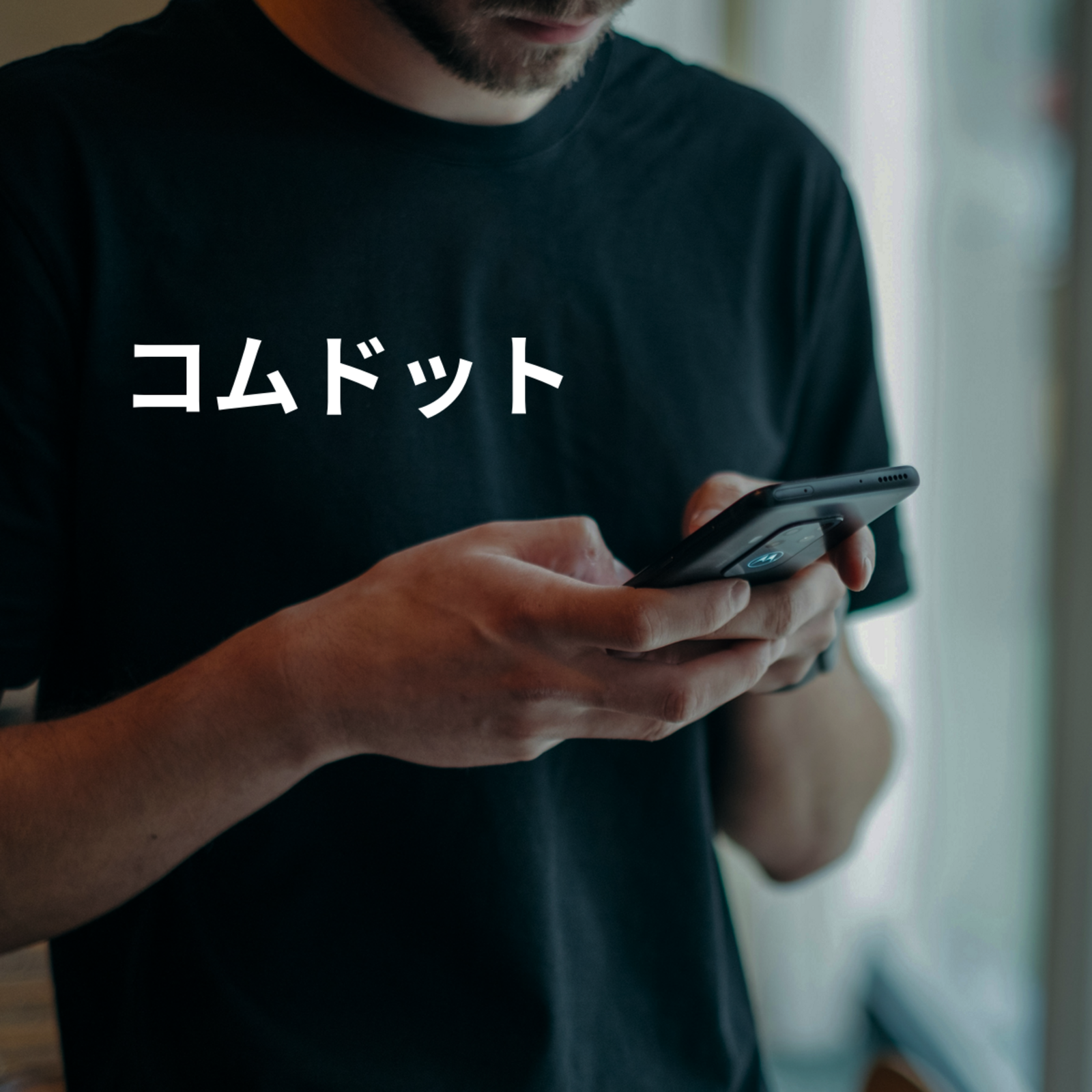コムドット