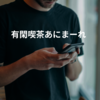 有閑喫茶あにまーれ