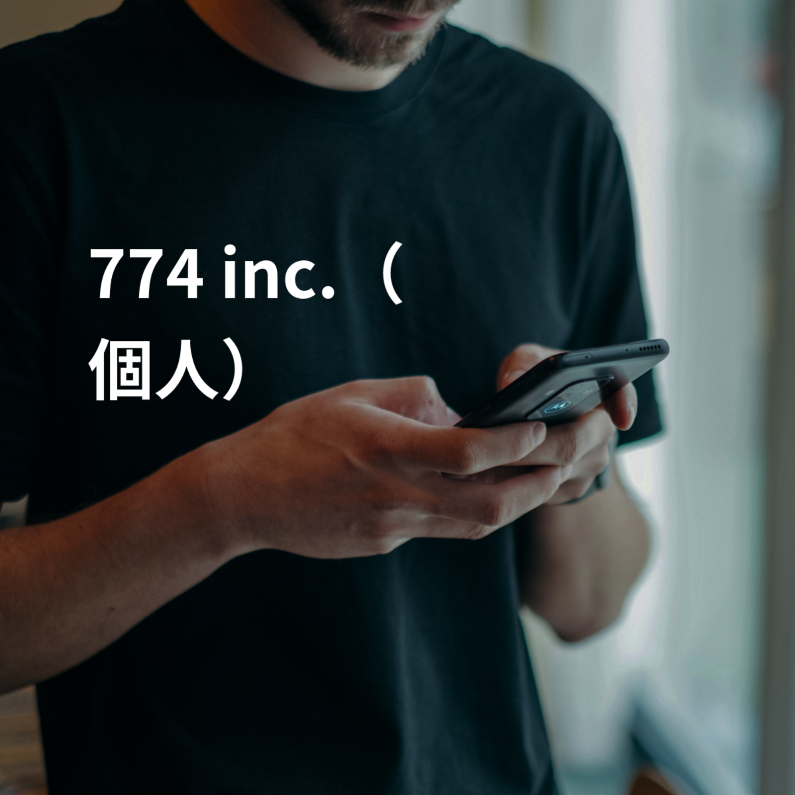 774 inc.（個人）
