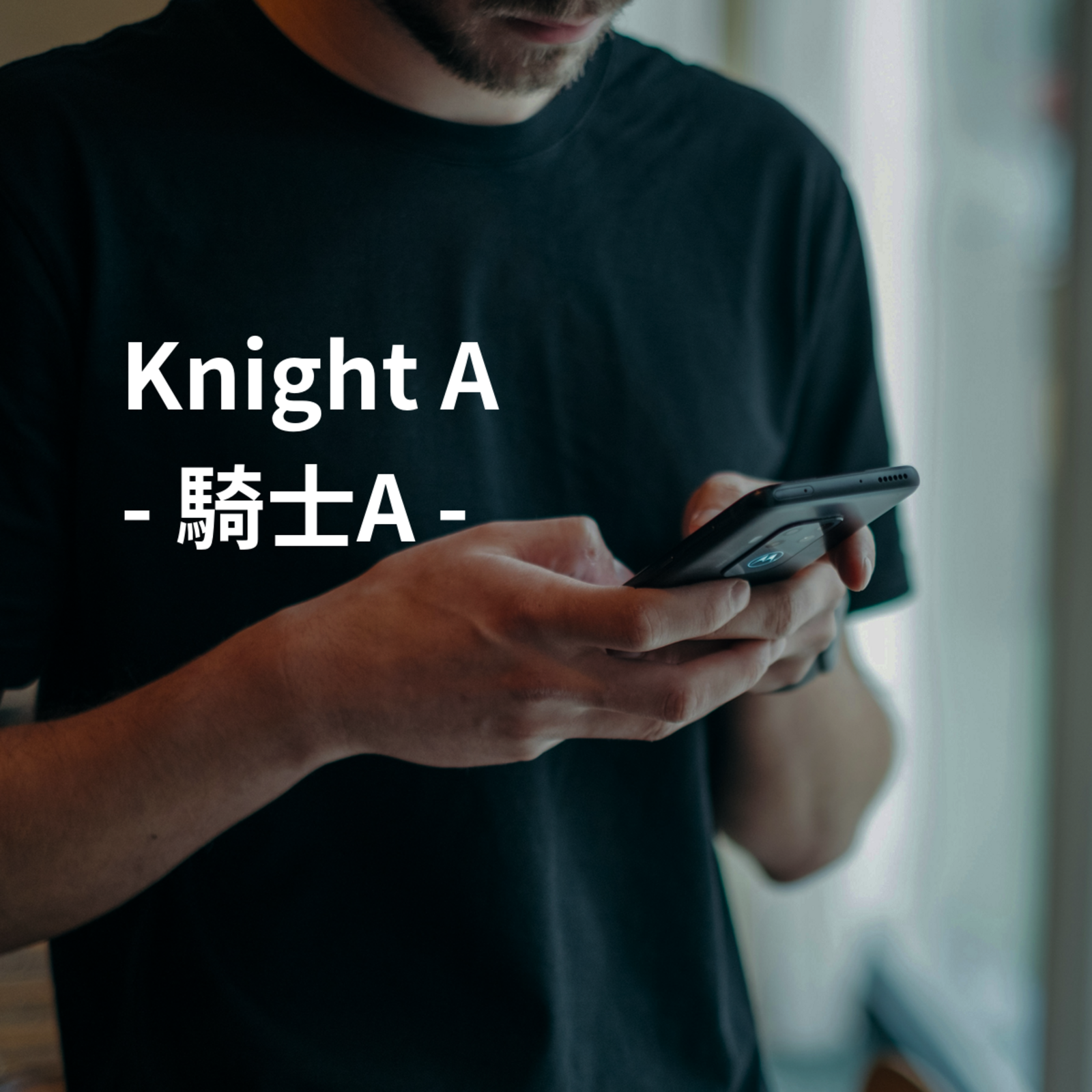 Knight A - 騎士A -