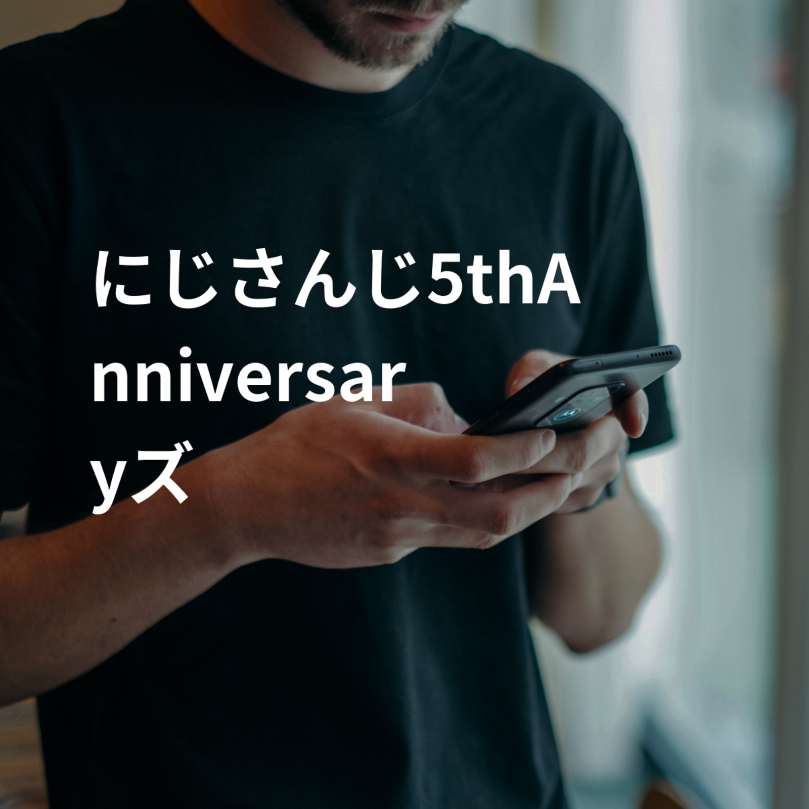 にじさんじ5thAnniversaryズ