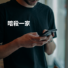 暗殺一家