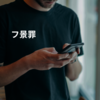 フ景罪