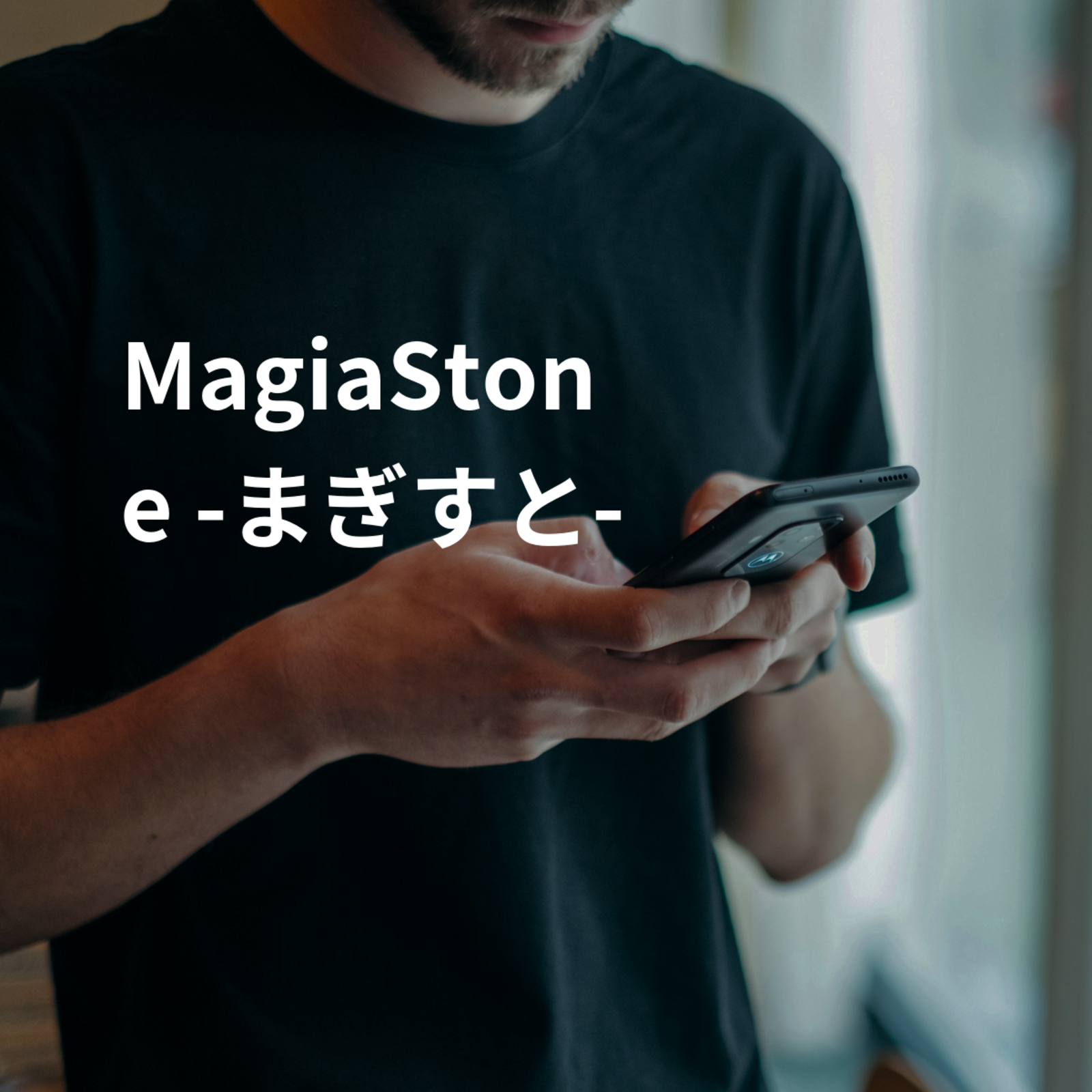 MagiaStone -まぎすと-