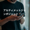 アルティメットジャンボジェット