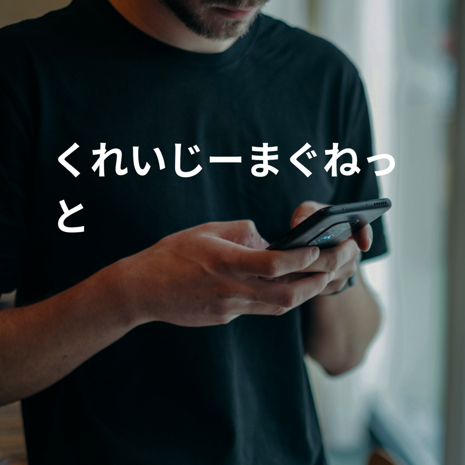くれいじーまぐねっと