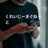 くれいじーまぐねっと