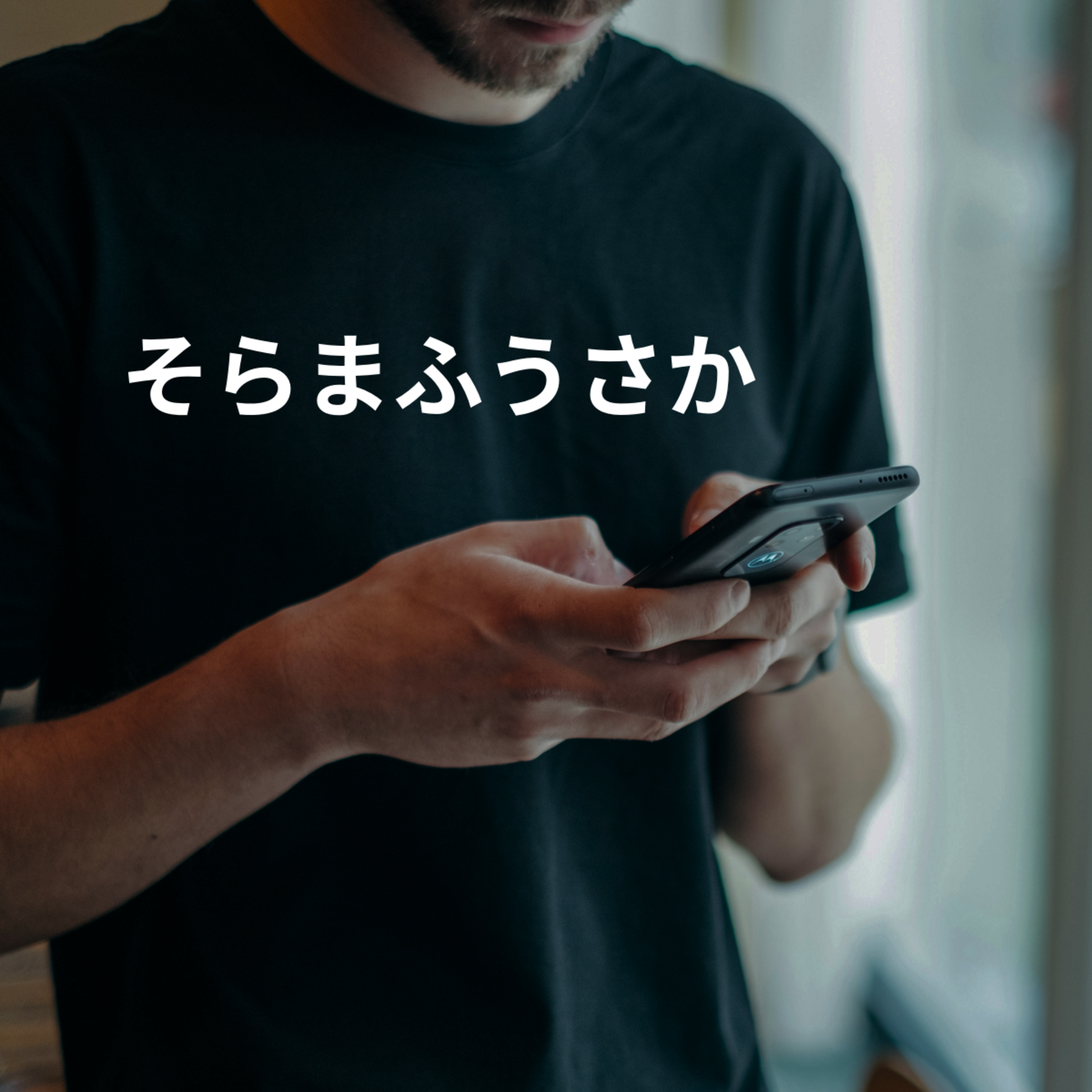そらまふうさか