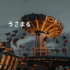 うさまる