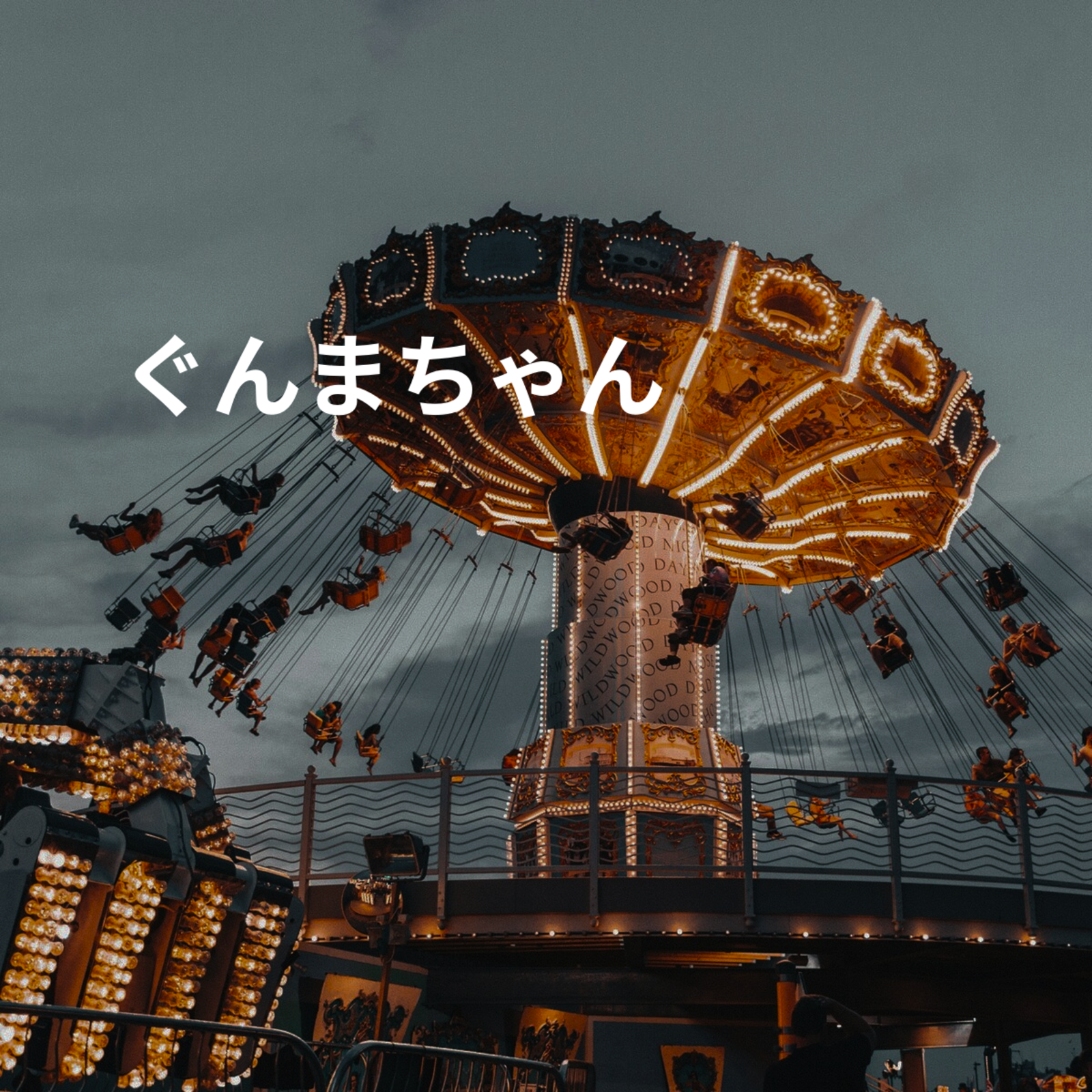 ぐんまちゃん