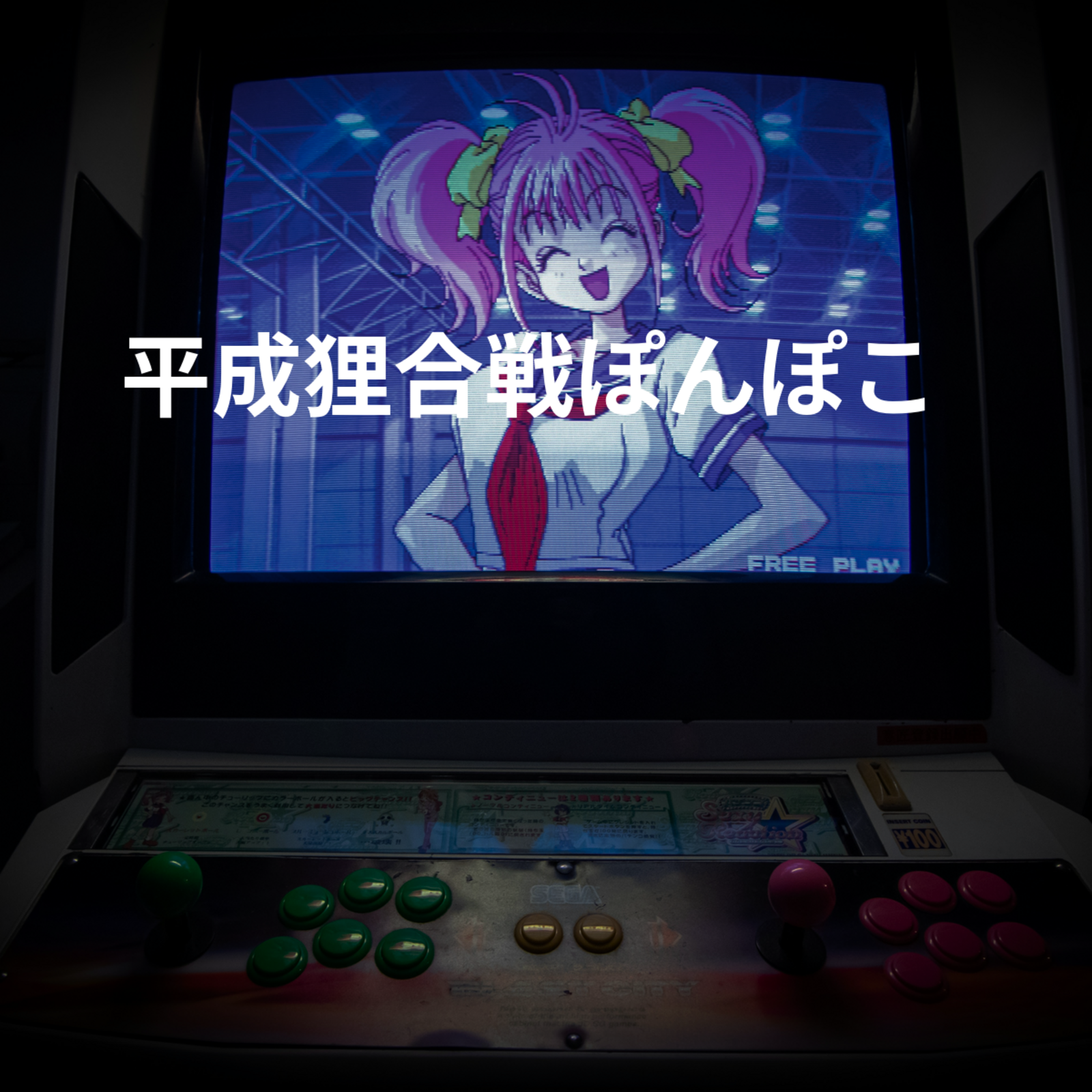 平成狸合戦ぽんぽこ