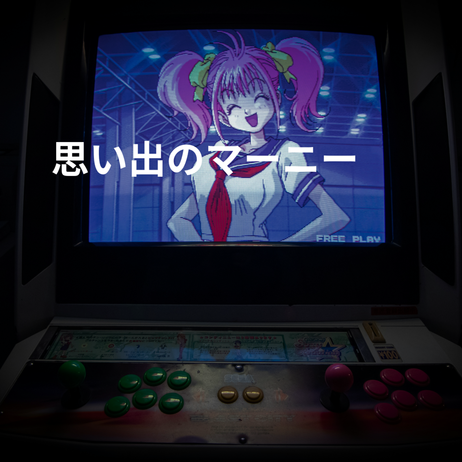思い出のマーニー