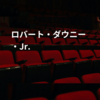 ロバート・ダウニー・Jr.