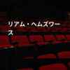 リアム・ヘムズワース