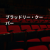 ブラッドリー・クーパー