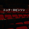 ニック・ロビンソン
