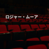ロジャー・ムーア