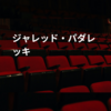 ジャレッド・パダレッキ
